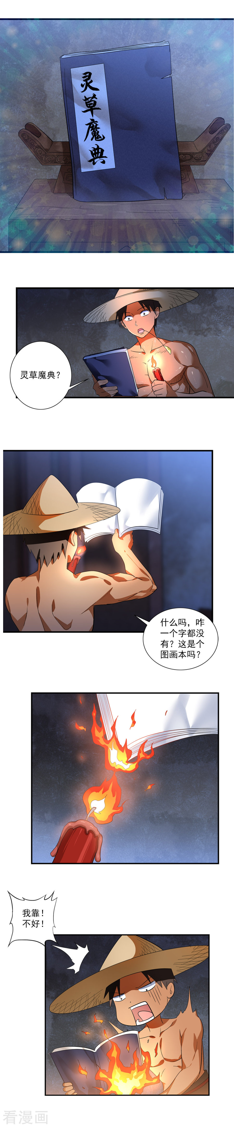 第4话灵草魔典-极品异人-极漫文化（第8张）